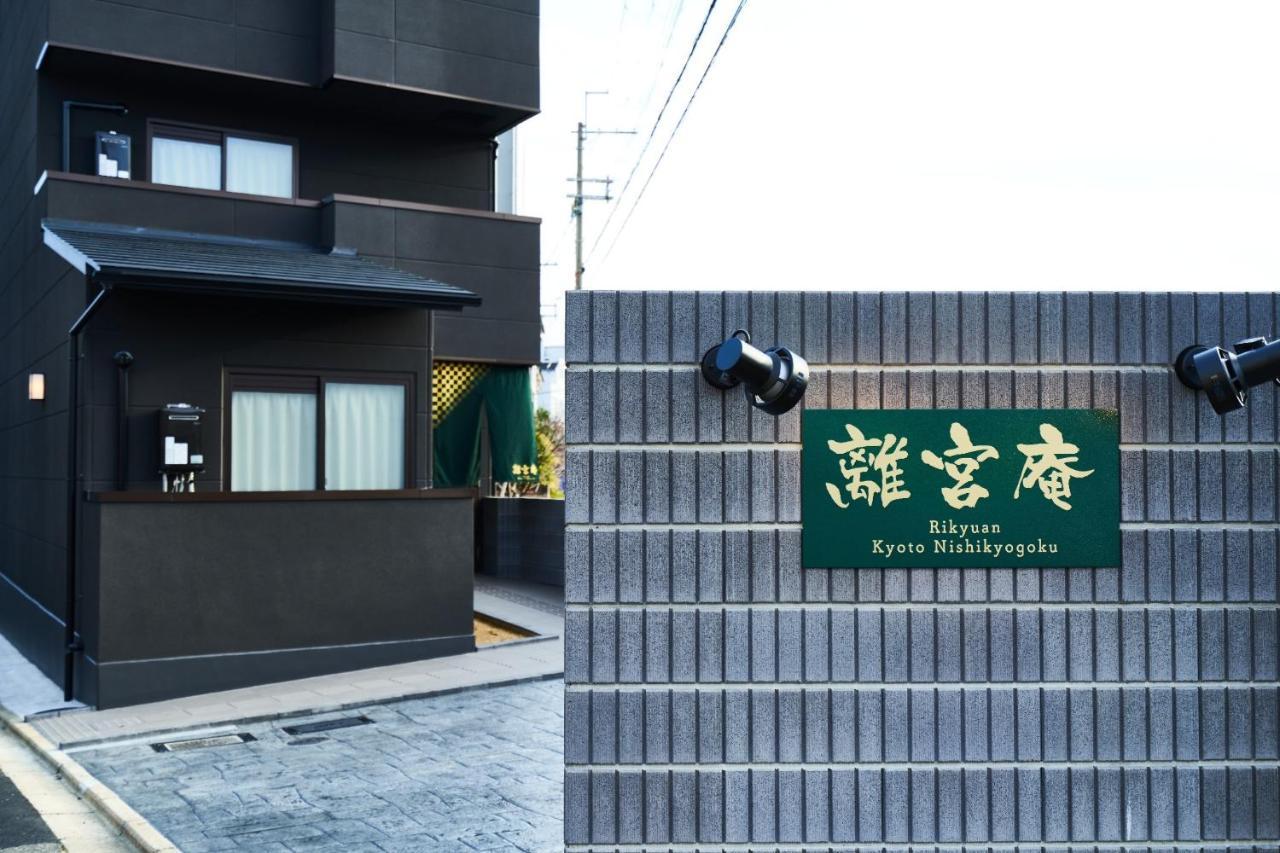 Rikyuan Kyoto Nishikyogoku Room C Esterno foto